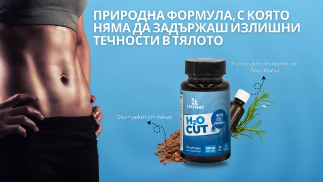 Как да се отървеш от задържаната вода в тялото ти?